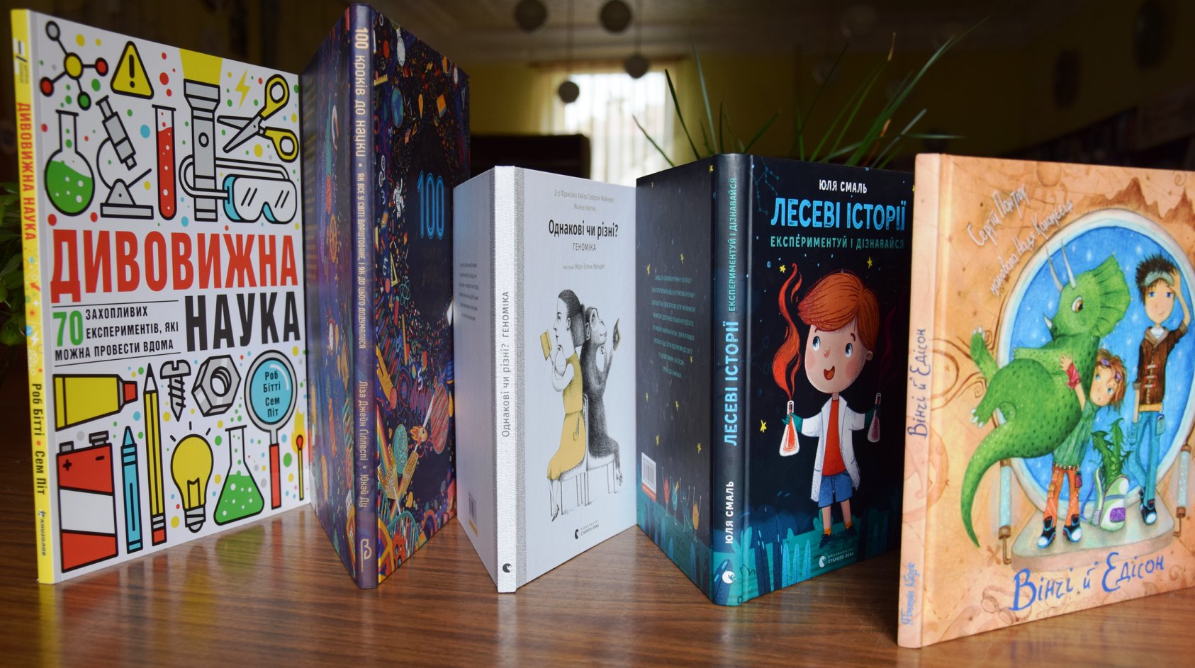 П'ятнадцять бібліотек семи східних областей України отримали найкращі науково-популярні книжки для дітей Книжкового Арсеналу 2019 у подарунок від ЛакіБукс.