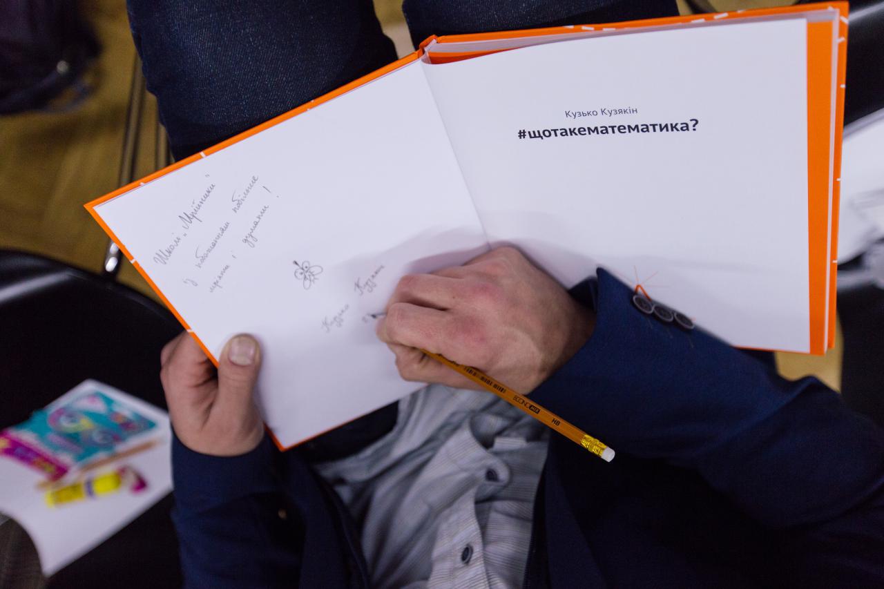 У Києві презентували нову науково-популярну книгу для підлітків українського письменника Кузька Кузякіна “#Щотакематематика”