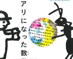 Книгу японського письменника Масао Моріта про мураху-математика переклали українською для проекту ЛакіБукс.